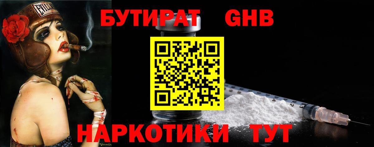 БУТИРАТ  Вход с VPN  Курчатов  БУТИРАТ BDO 33% 