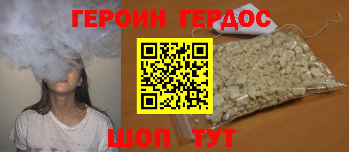 Героин белый Курчатов