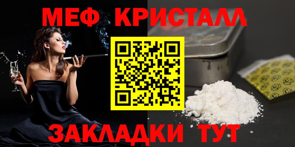 Меф mephedrone  МЯУ-МЯУ  Меф  сколько стоит  Курчатов  МЕФ mephedrone  Вход с VPN 