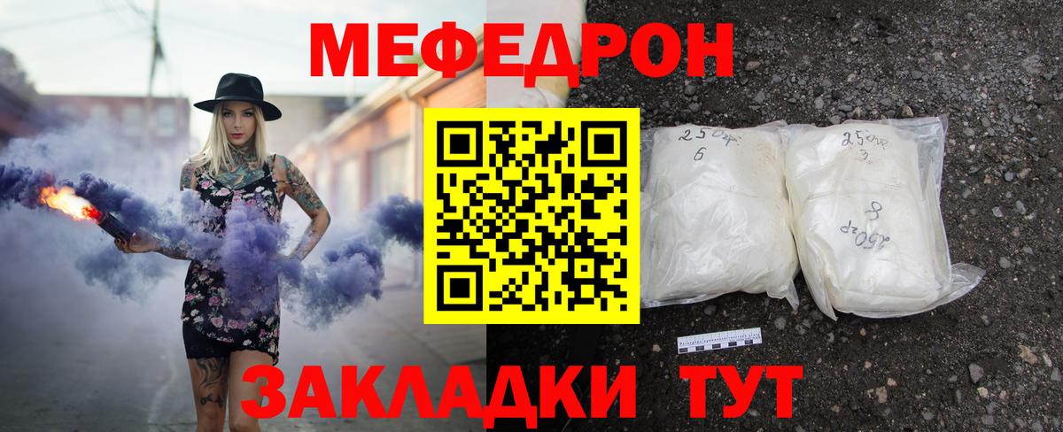 Меф мяу мяу мука Курчатов