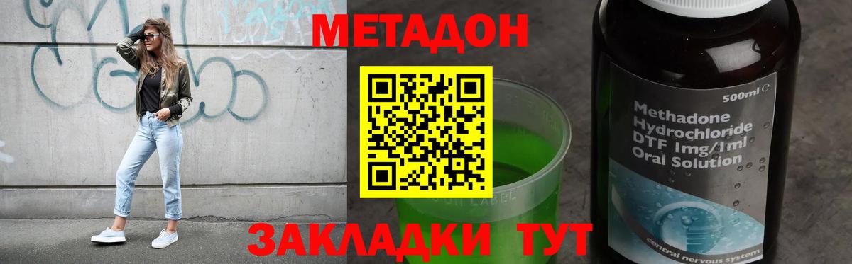 МЕТАДОН VHQ  Метадон кристалл  Вход с VPN  Курчатов 