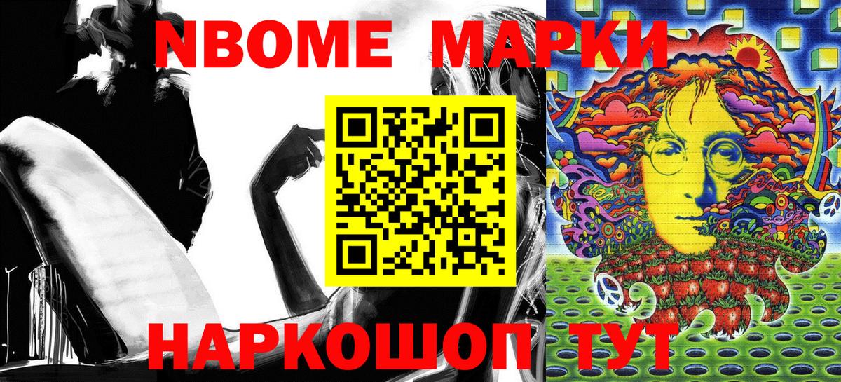 Курчатов  Марки 25I-NBOMe  Вход с VPN  Наркотические марки 1500мкг 