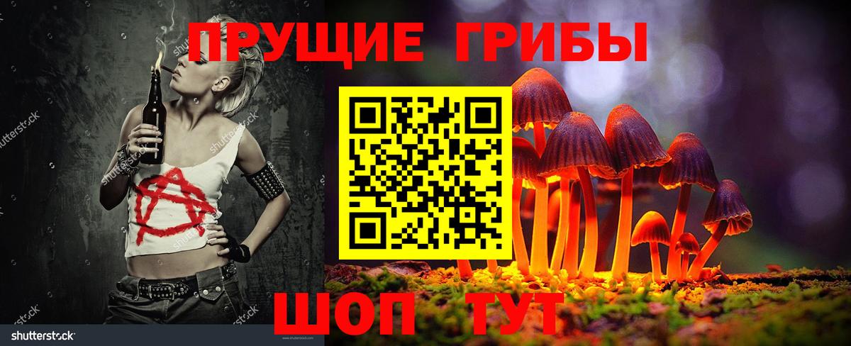 Псилоцибиновые грибы Magic Shrooms Курчатов